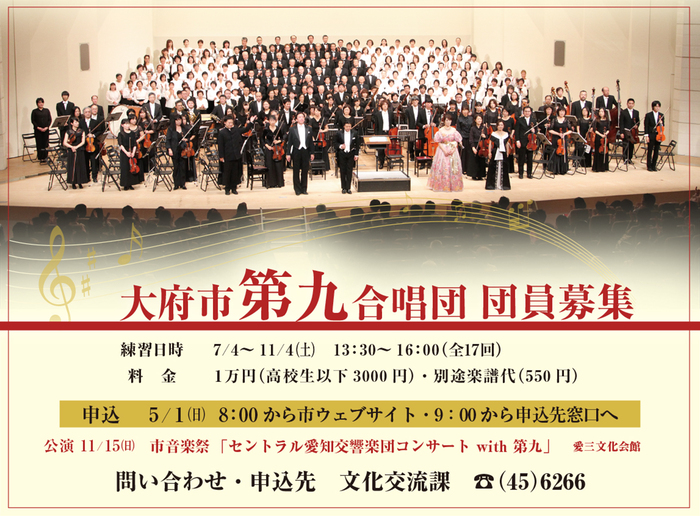 大府市第九合唱団団員募集の画像