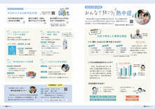 04-05特集　命を守る夏の知恵　みんなで防ごう！熱中症