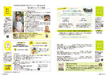 26-27セレトナ通信・ウェルネスバレー通信・私のWorkStyle・広報クイズ＆アンケート