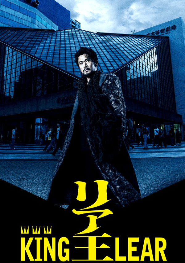 舞台『リア王』メインビジュアル画像・大府市広報大使清水くるみさんが出演します