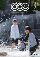 広報おおぶ2026年7月号