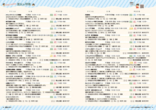 13-14　夏休み特集