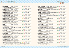 16-17　夏休み特集