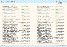 18-19　夏休み特集