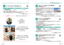 22-23　市政News・おめでとうございます