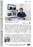 42　夢キラリ人　田向健一さん