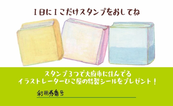 スタンプカード ウラ