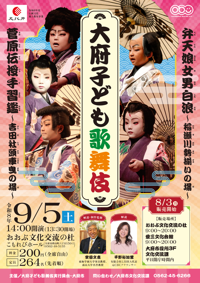 大府子ども歌舞伎公演チラシ(公演日時・場所・演目など)