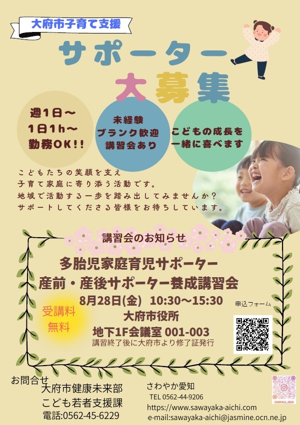 多胎児家庭育児サポーターおよび産前・産後サポーター養成講習会