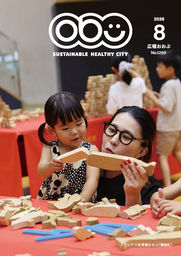 広報おおぶ　2026年8月号
