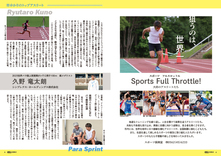 04-09　Sports Full Throttle! 大府のアスリートたち