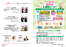 14-15　プレミアム付商品券事業　おおぶLINEクーポン・おめでとうございます