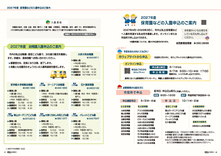 16-17　2027年度　保育園などの入園申込のご案内