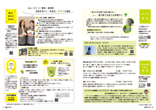 30-31　セレトナ通信・ウェルネスバレー通信・私のWork Style・広報クイズ＆アンケート