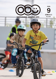 広報おおぶ 2026年9月号