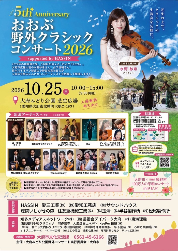 おぶクラ2026告知チラシ